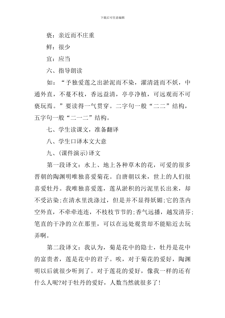 《爱莲说》教学课件_第3页