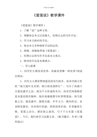 《爱莲说》教学课件