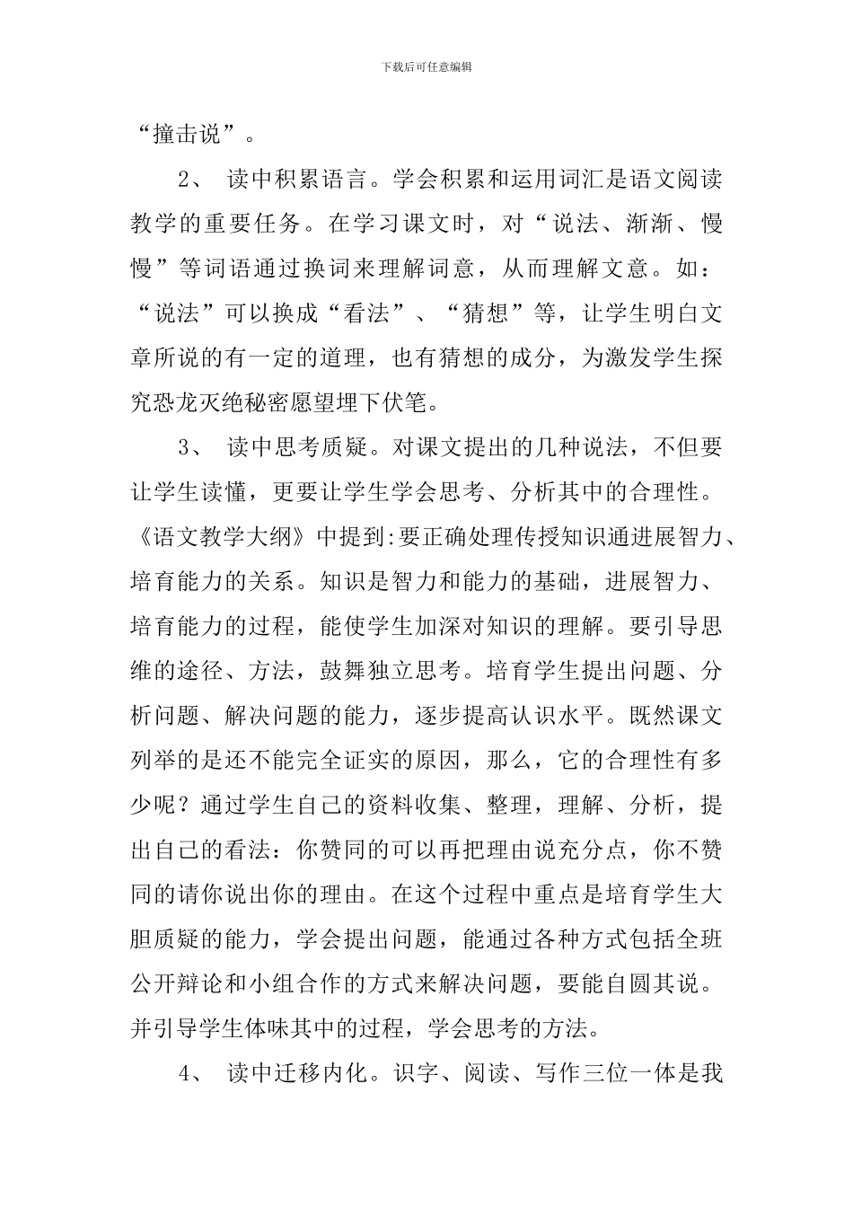 《恐龙的灭绝》的说课稿范文_第2页