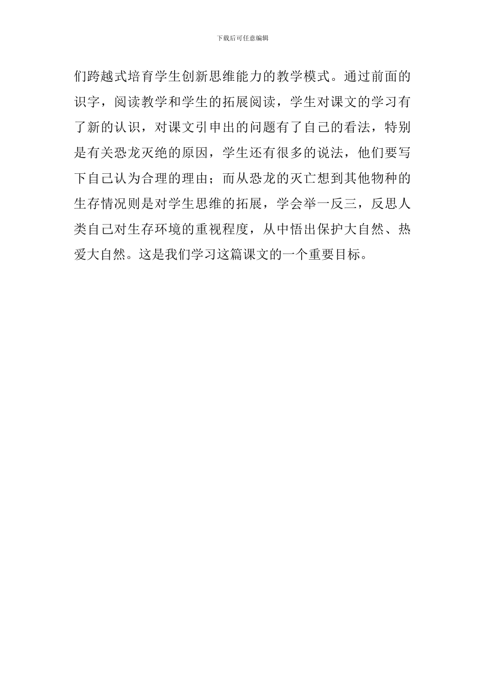 《恐龙的灭绝》的说课稿范文_第3页