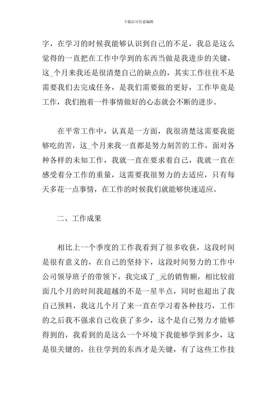 2024年公司普通员工工作总结_第2页