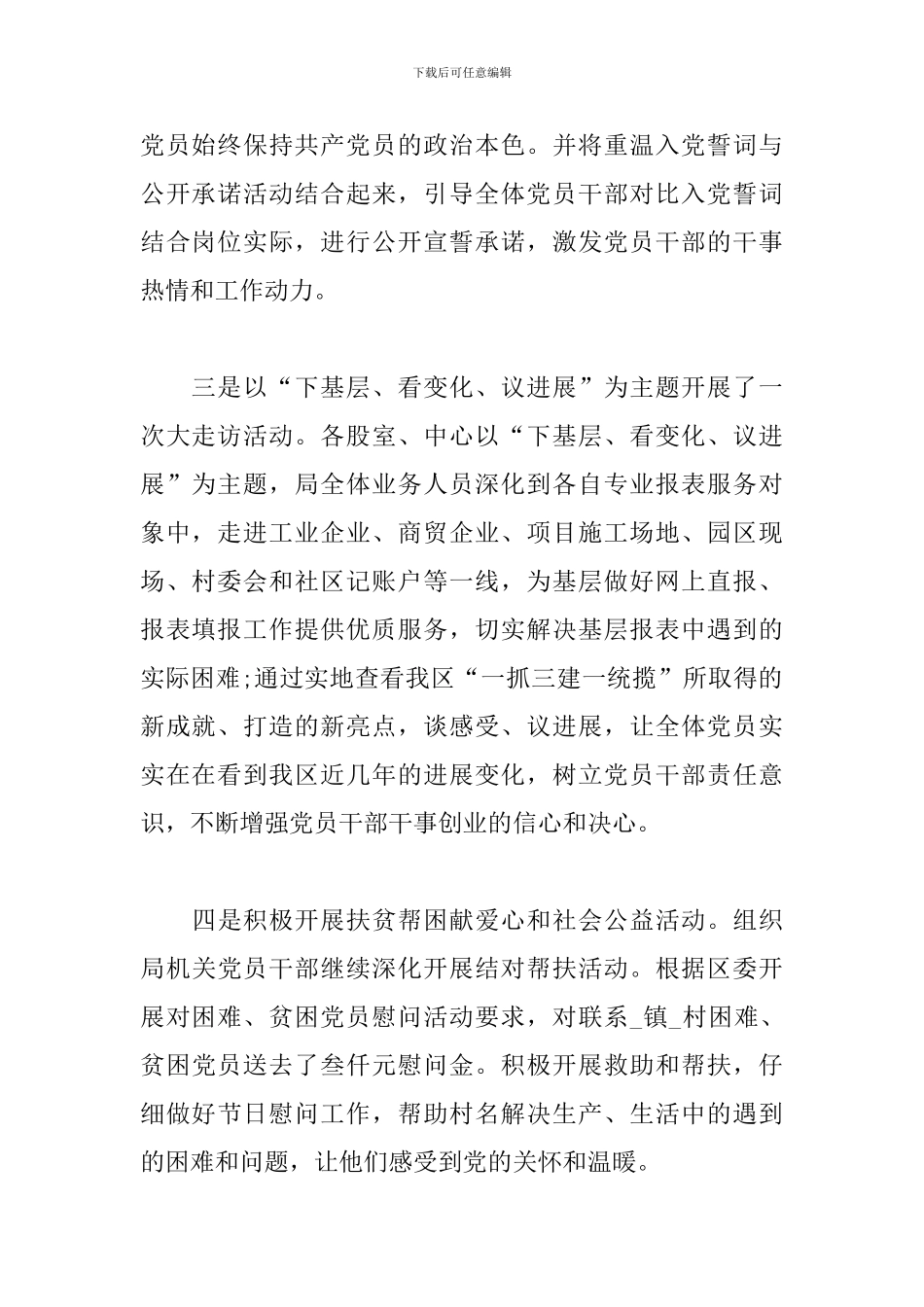 2024年喜迎建党100周年活动总结_第2页