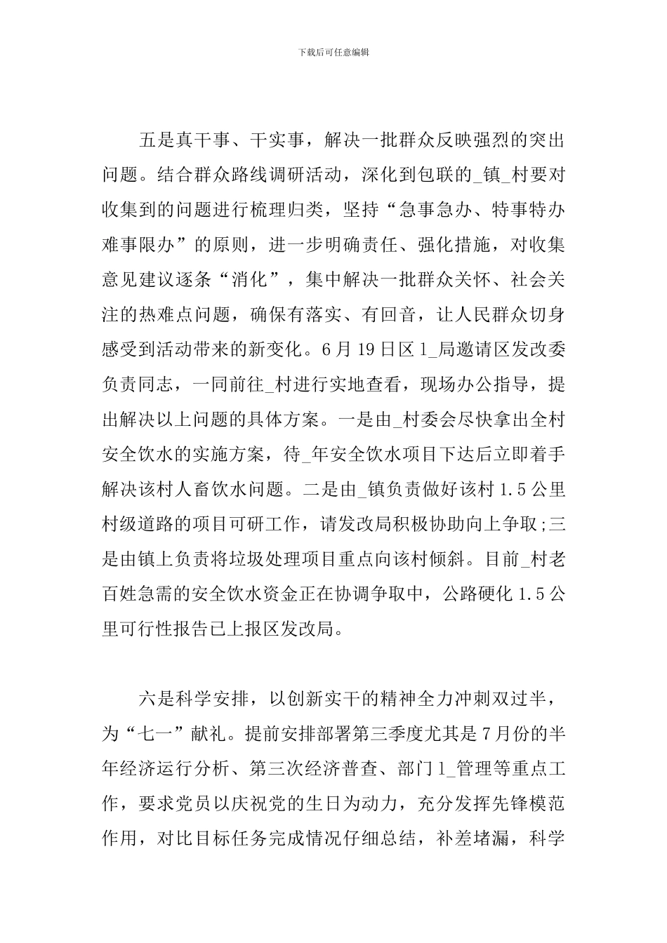 2024年喜迎建党100周年活动总结_第3页