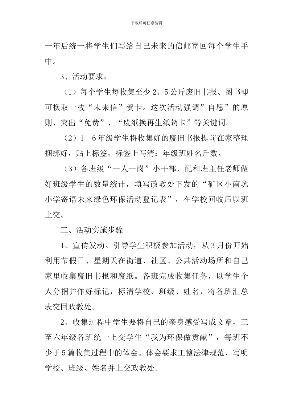爱护环境的活动策划总结_第2页