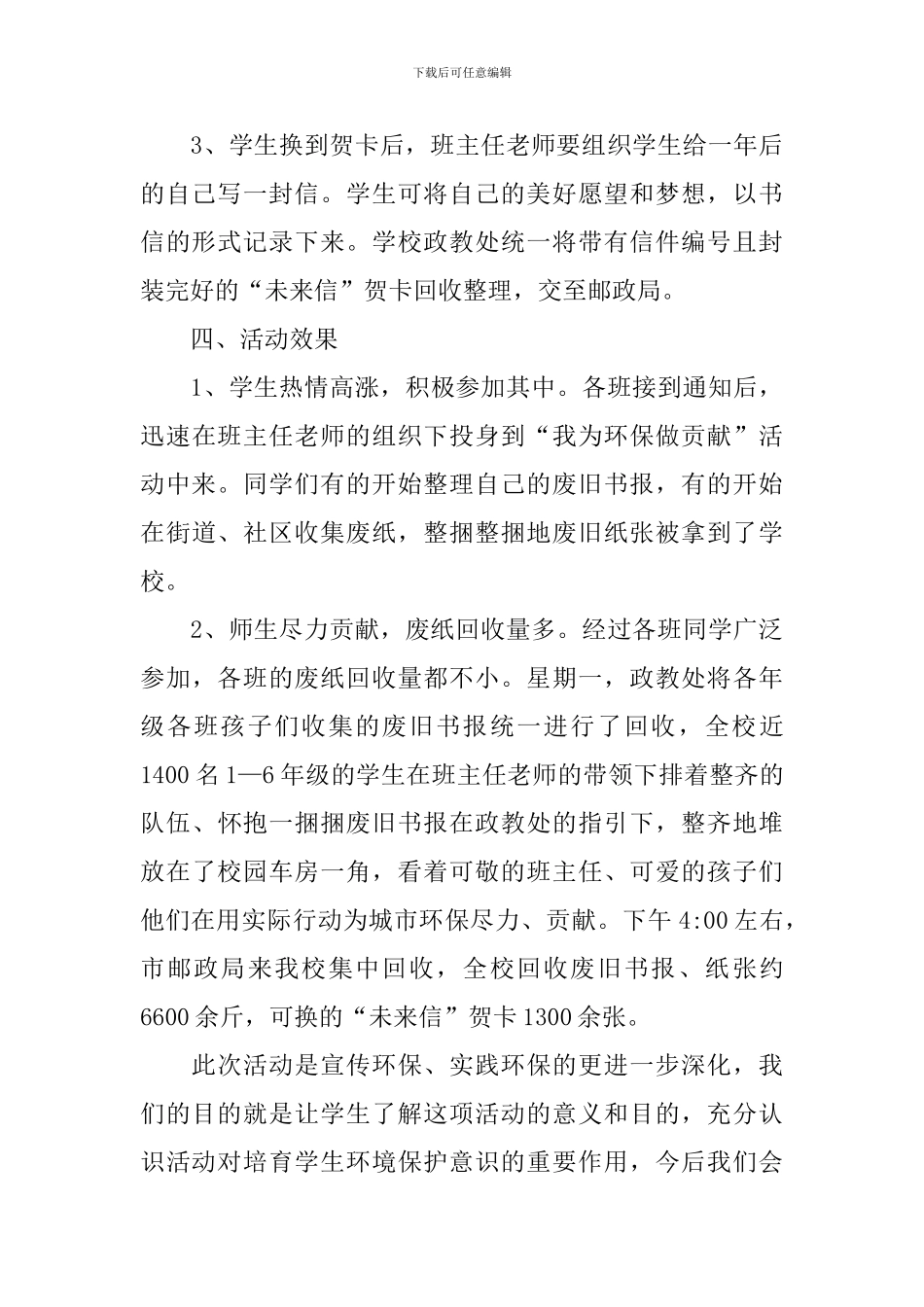 爱护环境的活动策划总结_第3页
