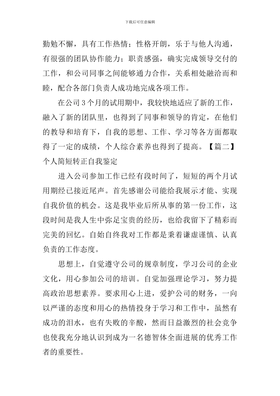 个人简短转正自我鉴定_第2页