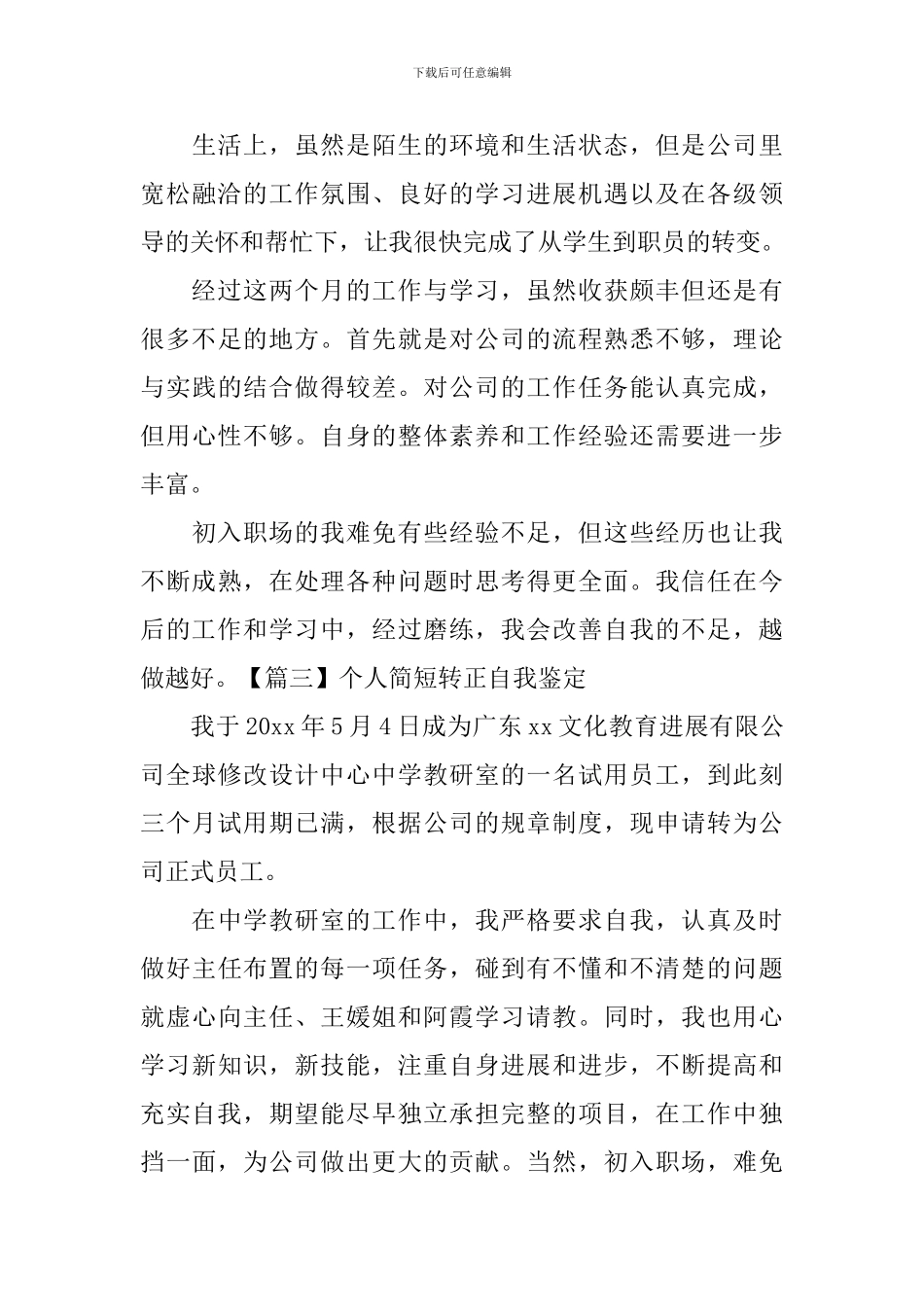 个人简短转正自我鉴定_第3页