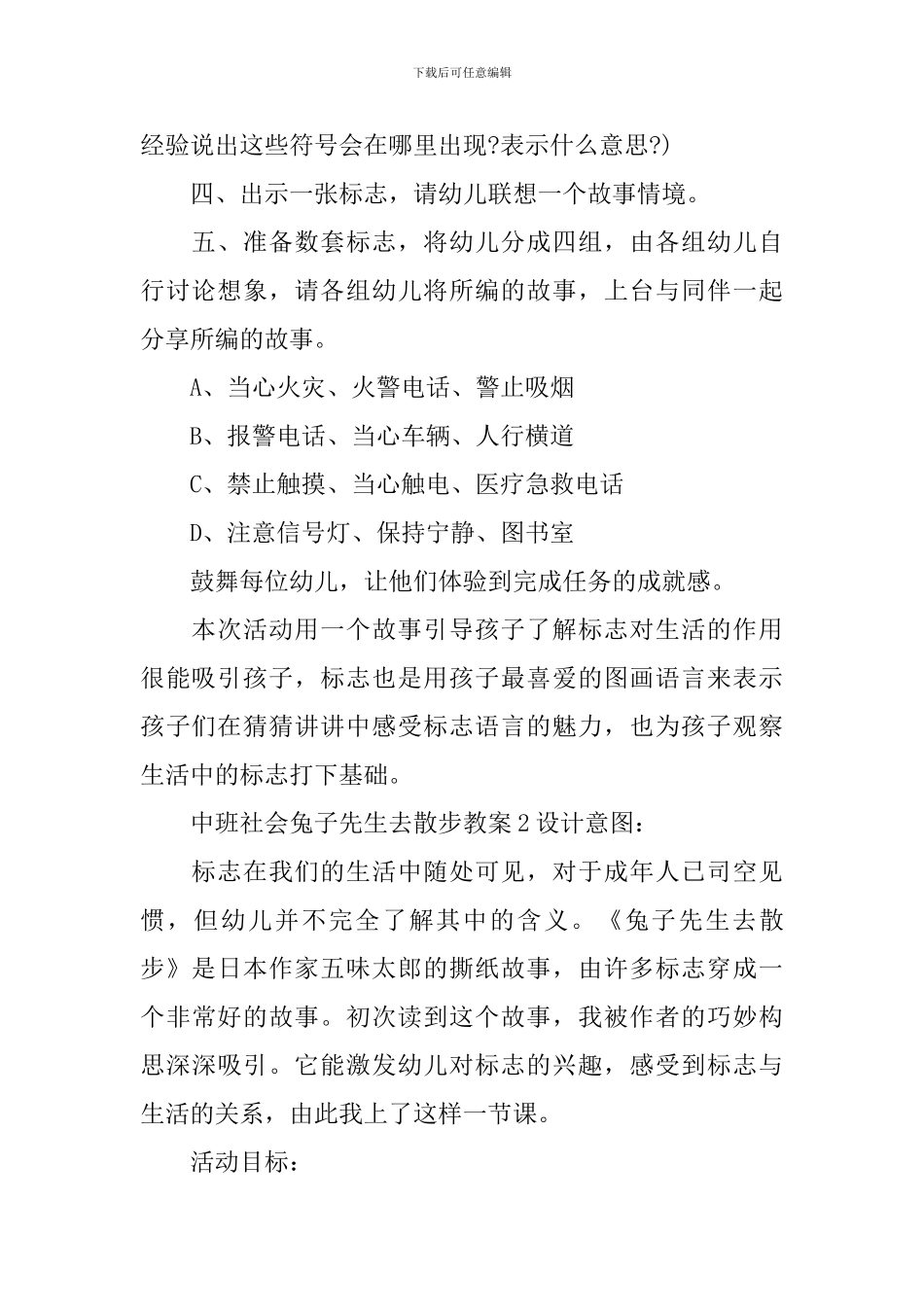 中班社会兔子先生去散步教案_第2页