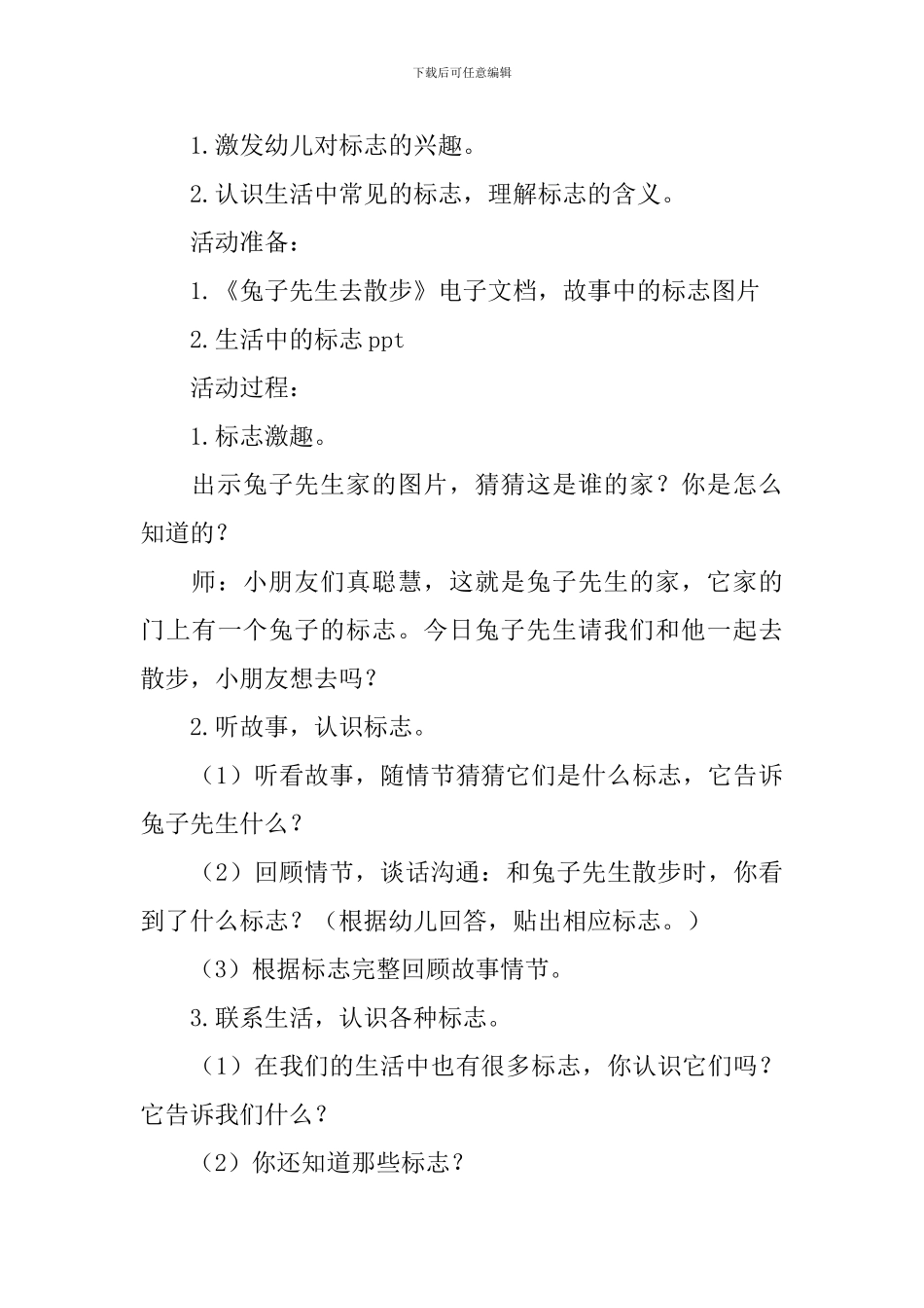 中班社会兔子先生去散步教案_第3页