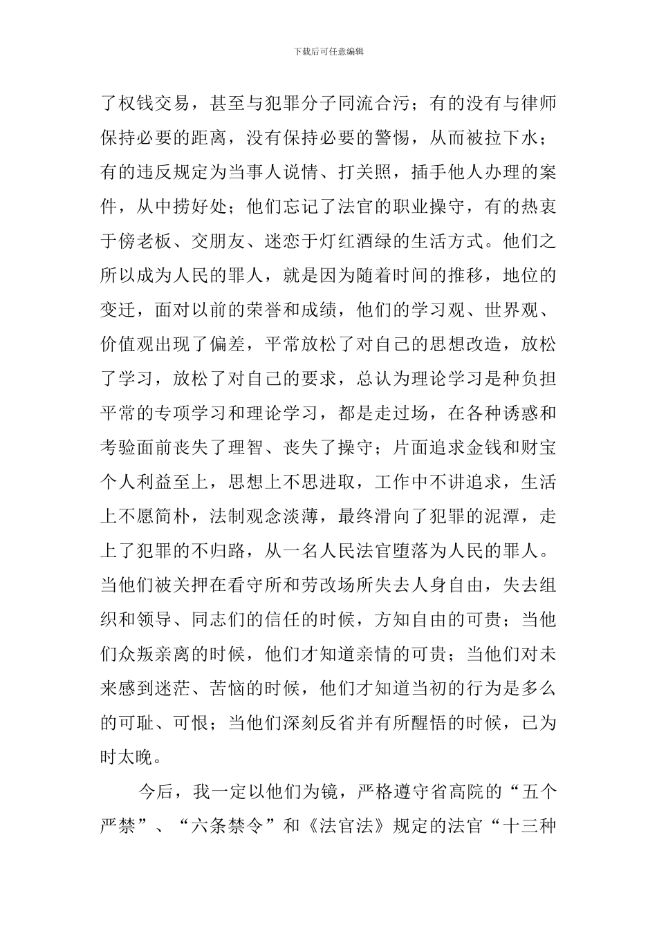 法院警示教育心得体会范文_第2页