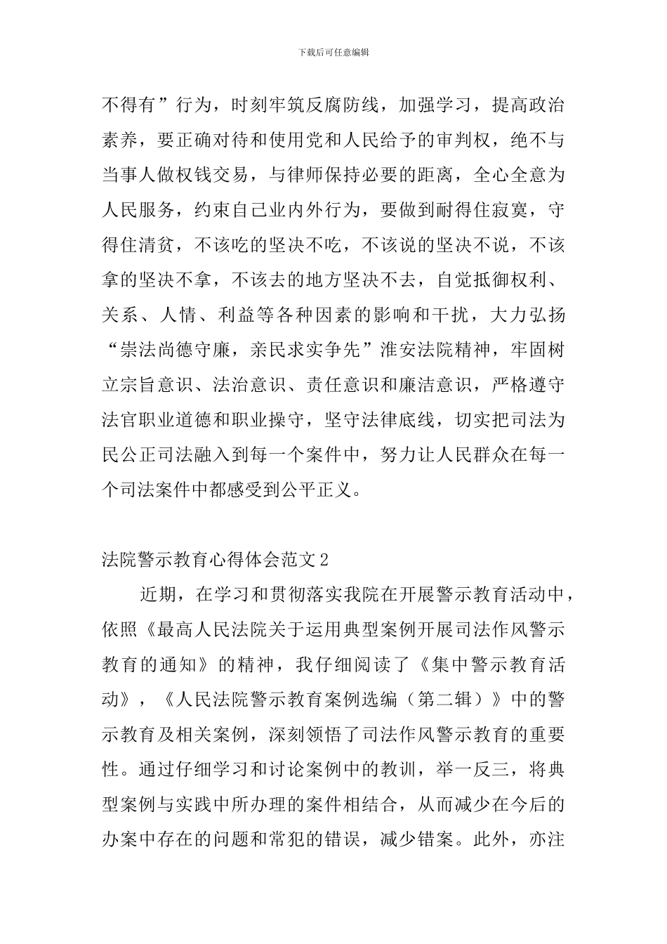 法院警示教育心得体会范文_第3页
