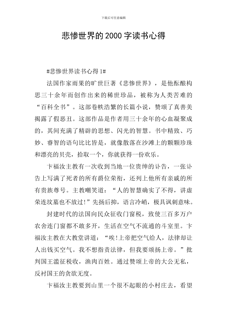 悲惨世界的2000字读书心得_第1页