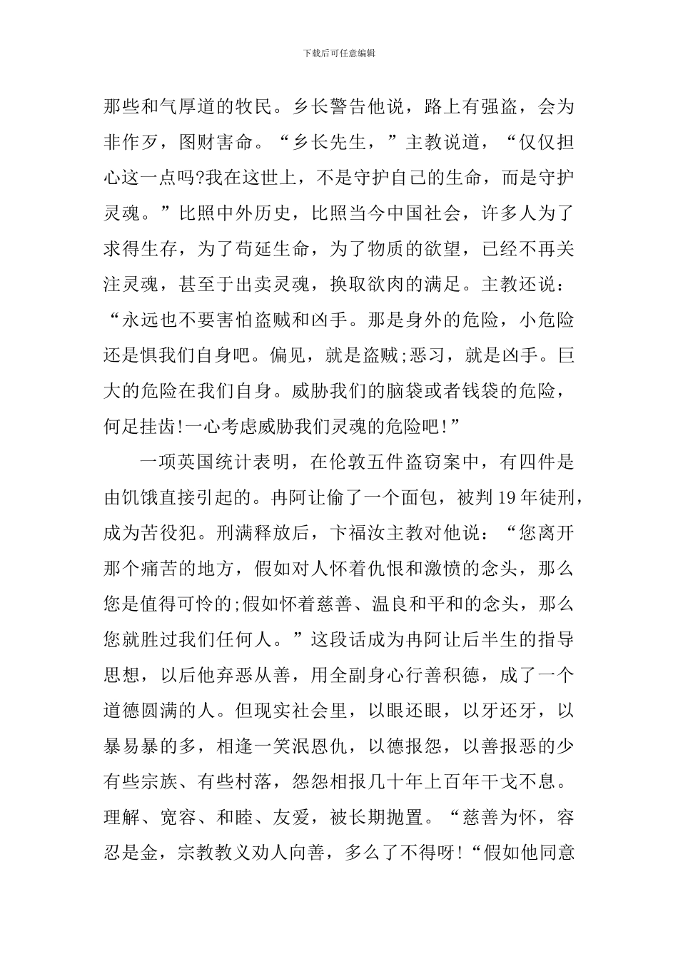 悲惨世界的2000字读书心得_第2页