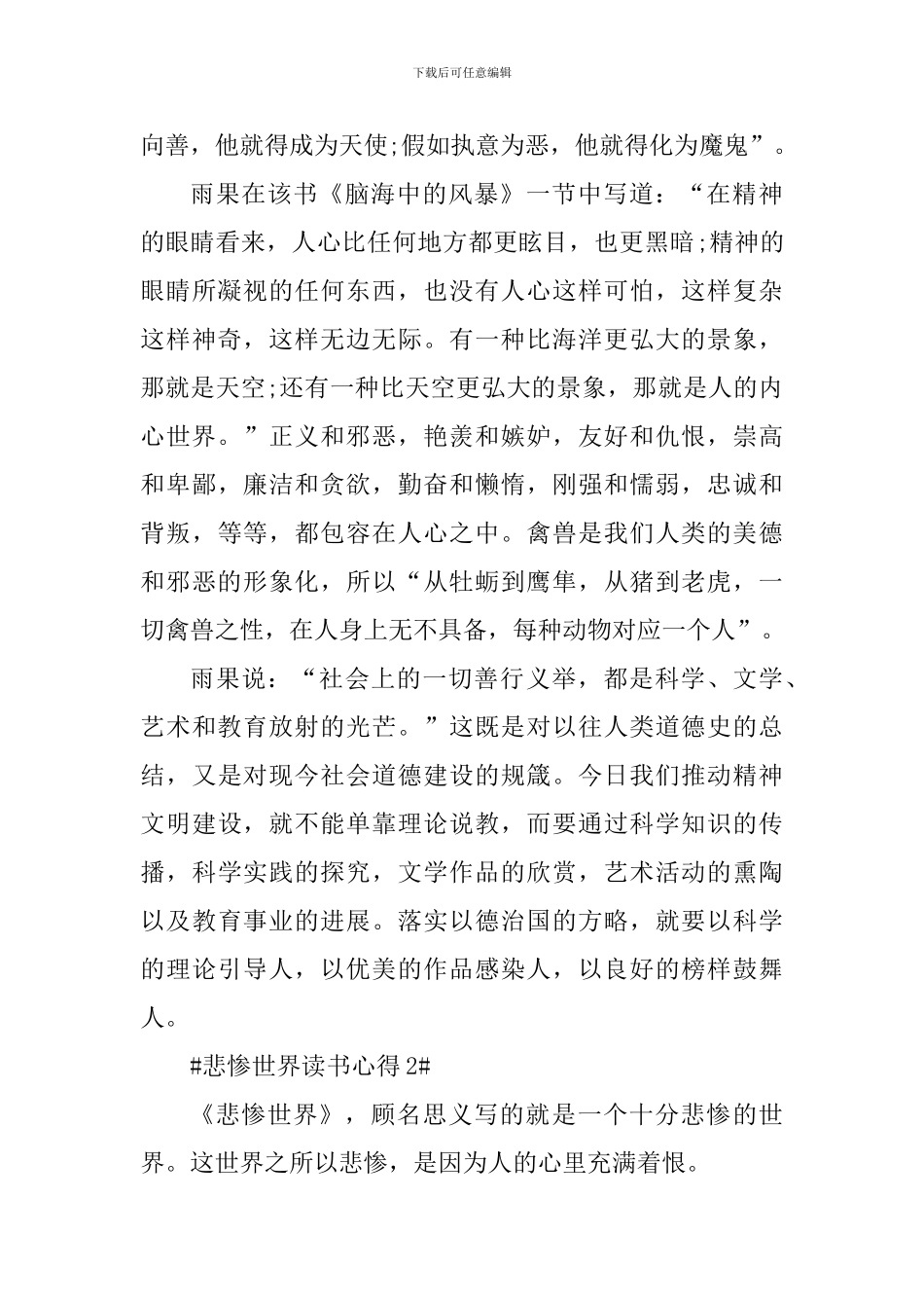 悲惨世界的2000字读书心得_第3页
