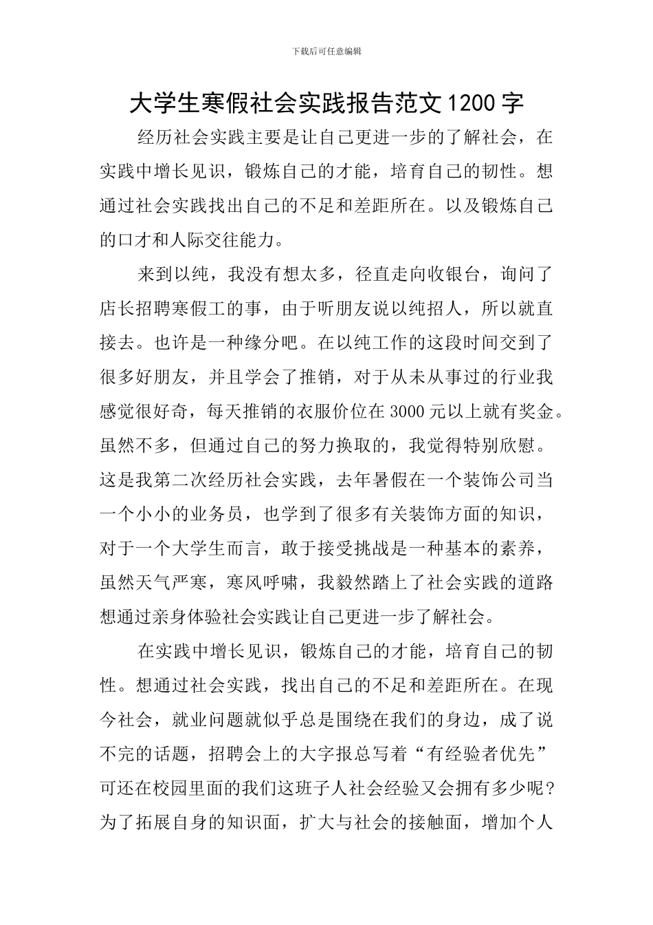 大学生寒假社会实践报告范文1200字_第1页