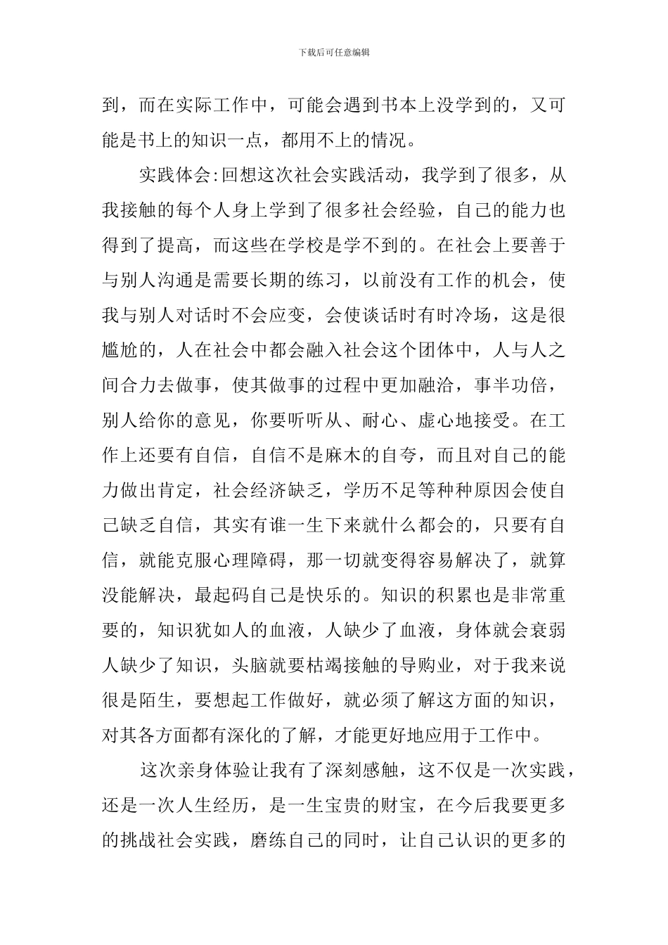 大学生寒假社会实践报告范文1200字_第3页