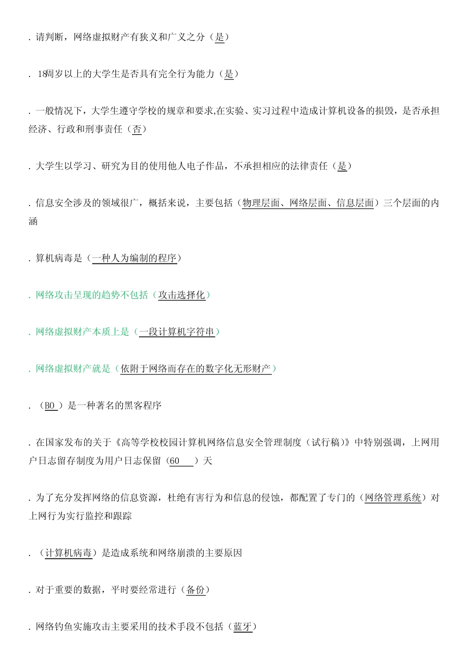 实验室技术安全考试习题范文资料讲解 _第1页