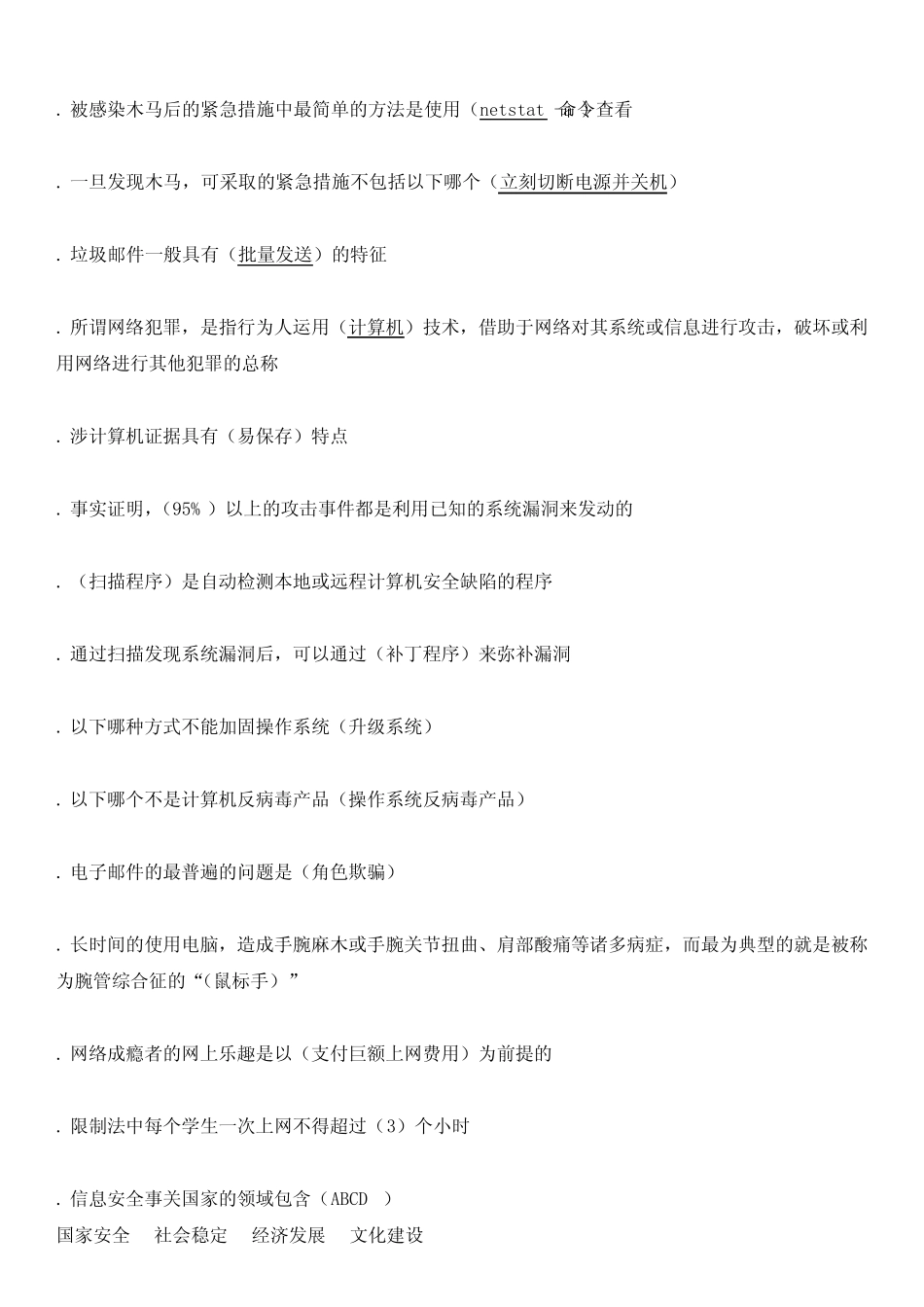 实验室技术安全考试习题范文资料讲解 _第2页