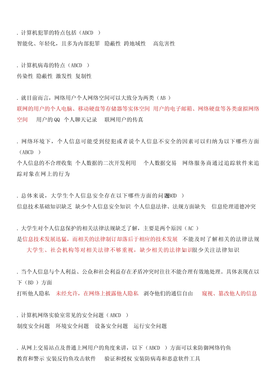 实验室技术安全考试习题范文资料讲解 _第3页