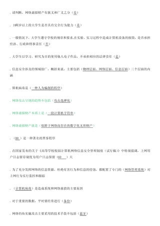 实验室技术安全考试习题范文资料讲解 