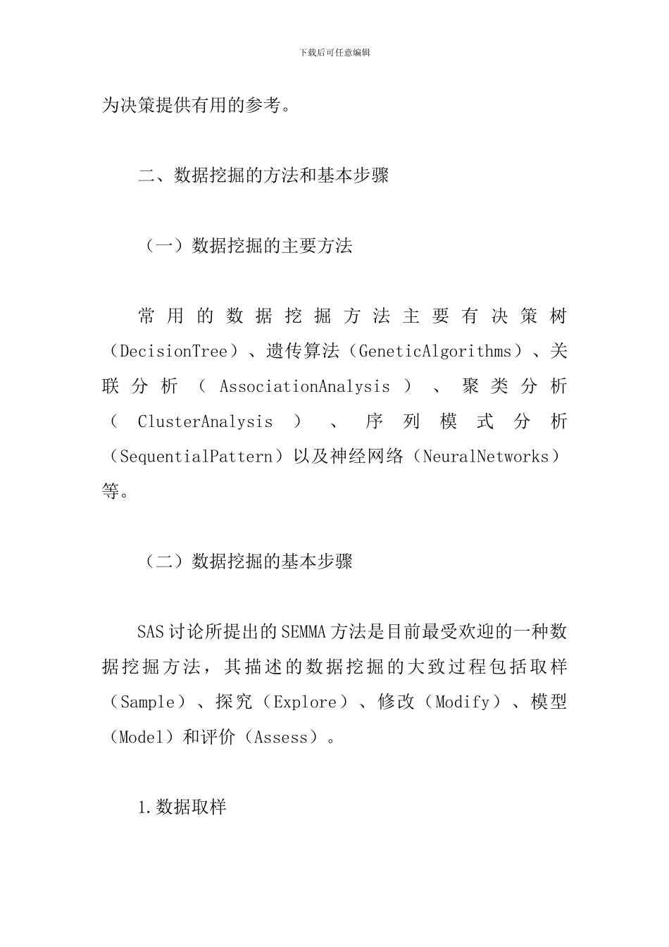 透析数据挖掘在管理会计中运用的重要意义_第3页