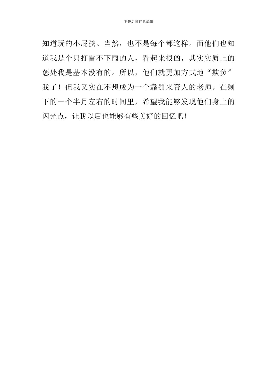 实习教师支教工作报告_第2页