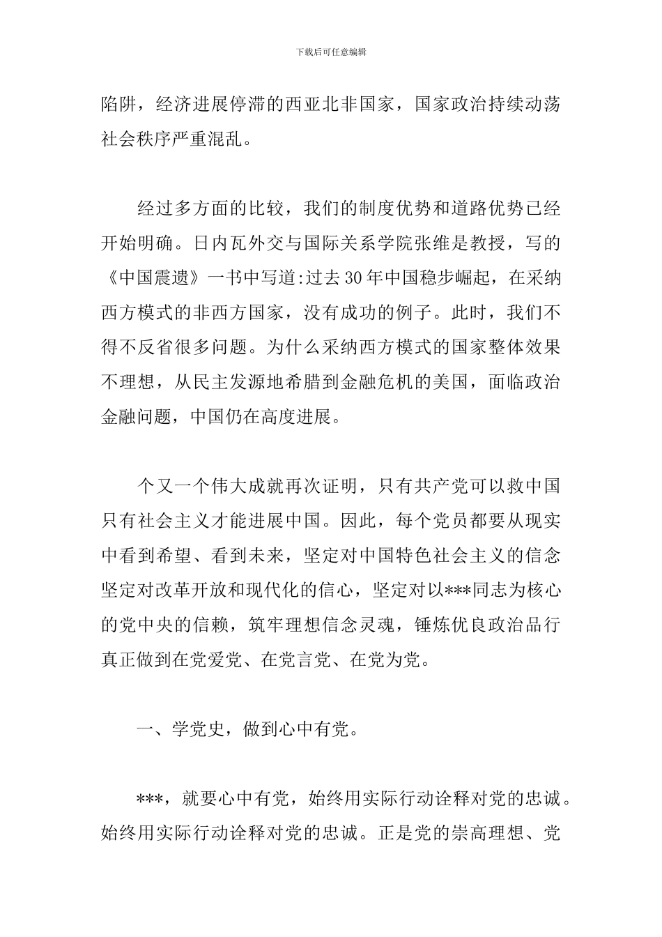 党史研讨发言材料_第2页