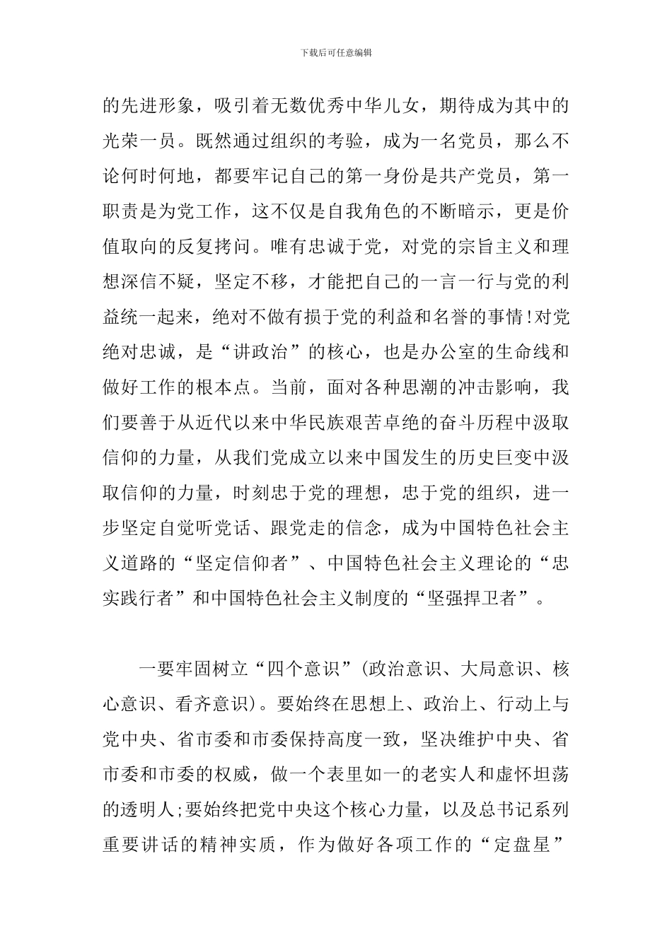 党史研讨发言材料_第3页