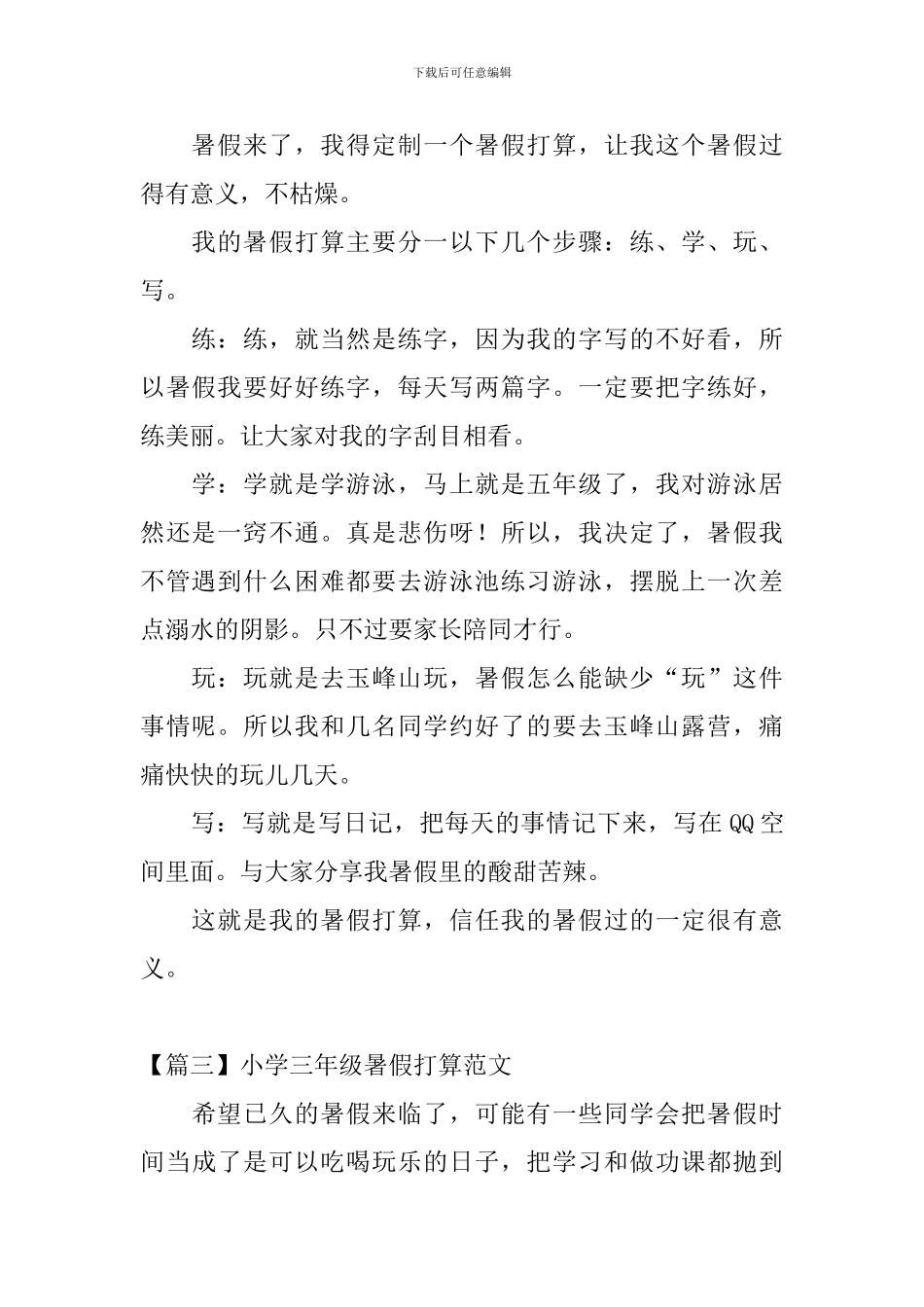 小学三年级暑假打算范文_第2页