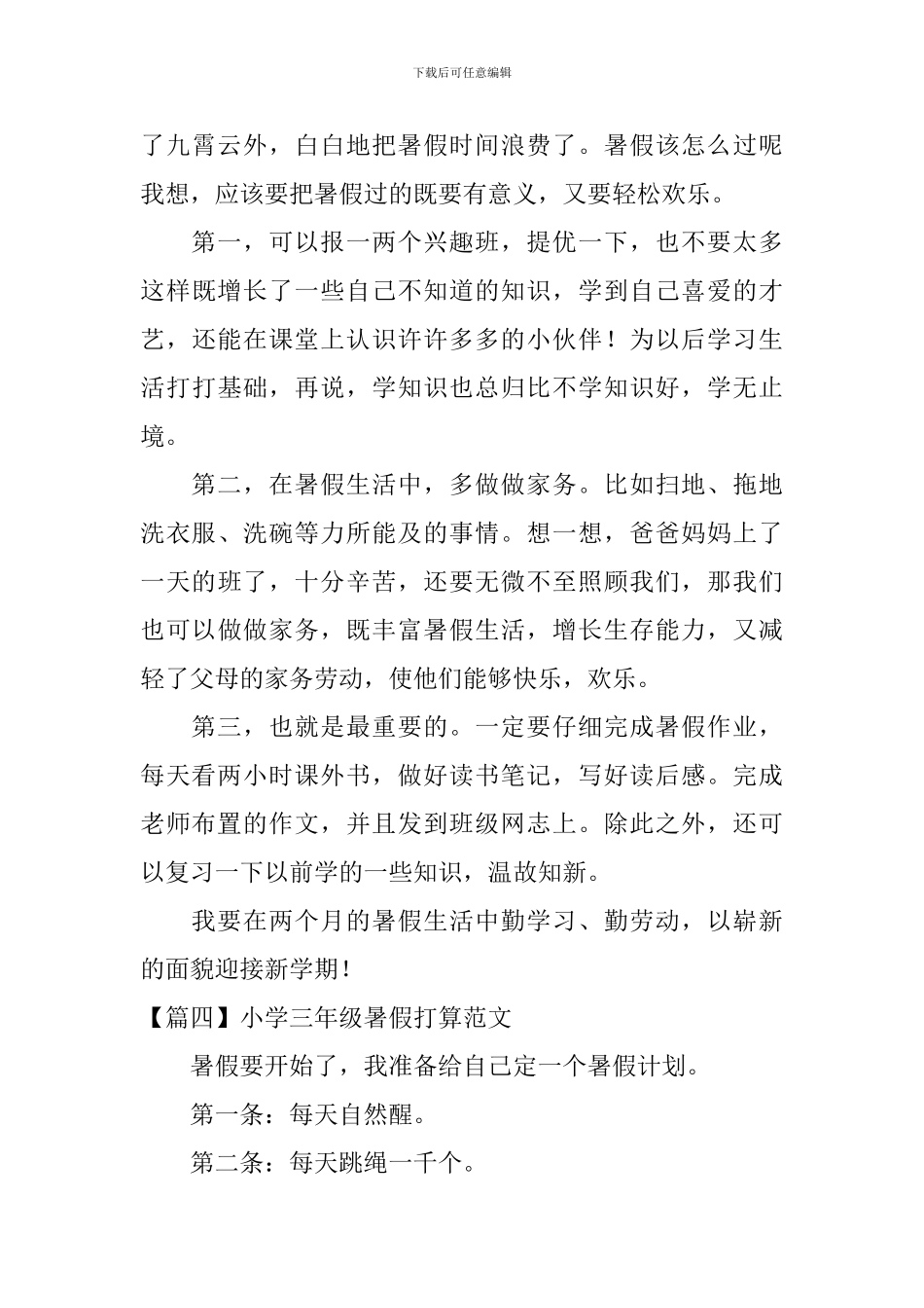 小学三年级暑假打算范文_第3页