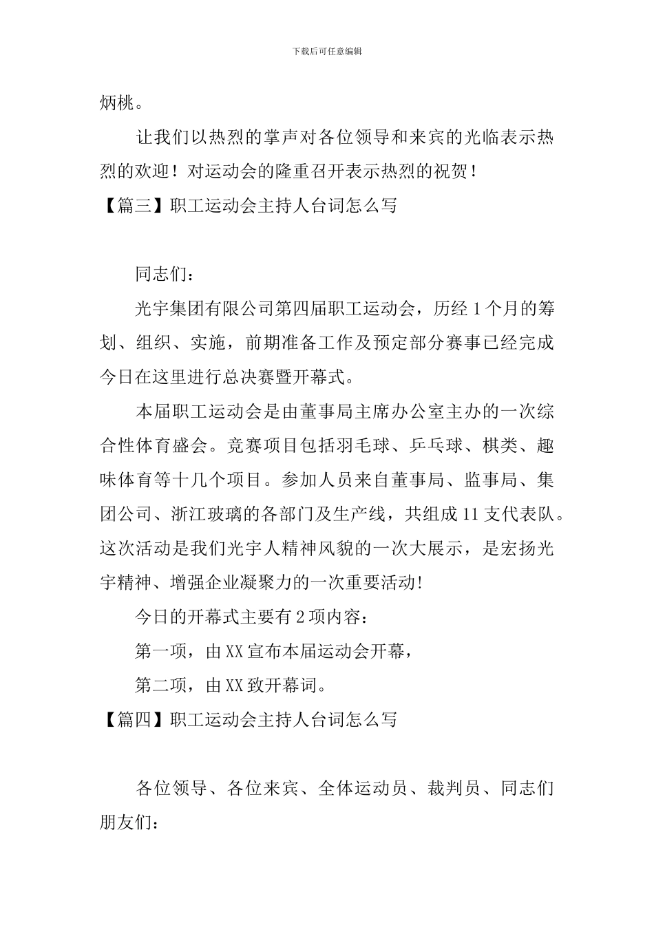 职工运动会主持人台词怎么写_第3页