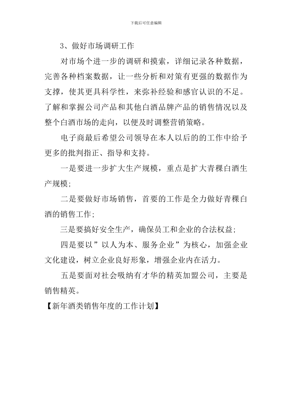 新年酒类销售年度的工作计划_第2页