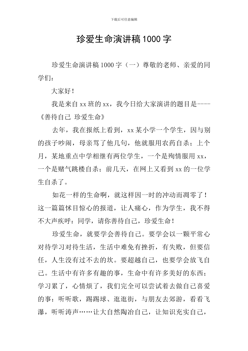 珍爱生命演讲稿1000字_第1页