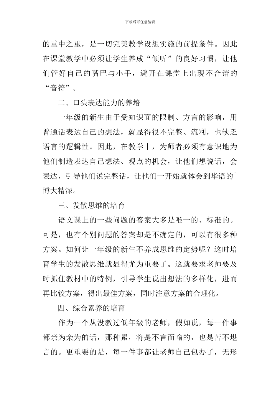 学校课改期末工作总结_第2页