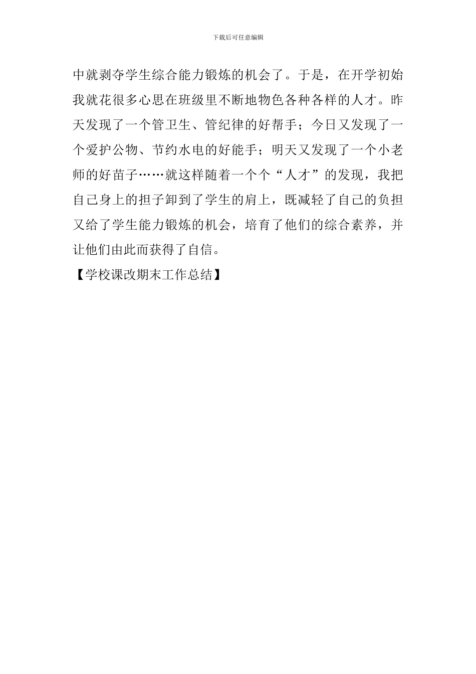 学校课改期末工作总结_第3页