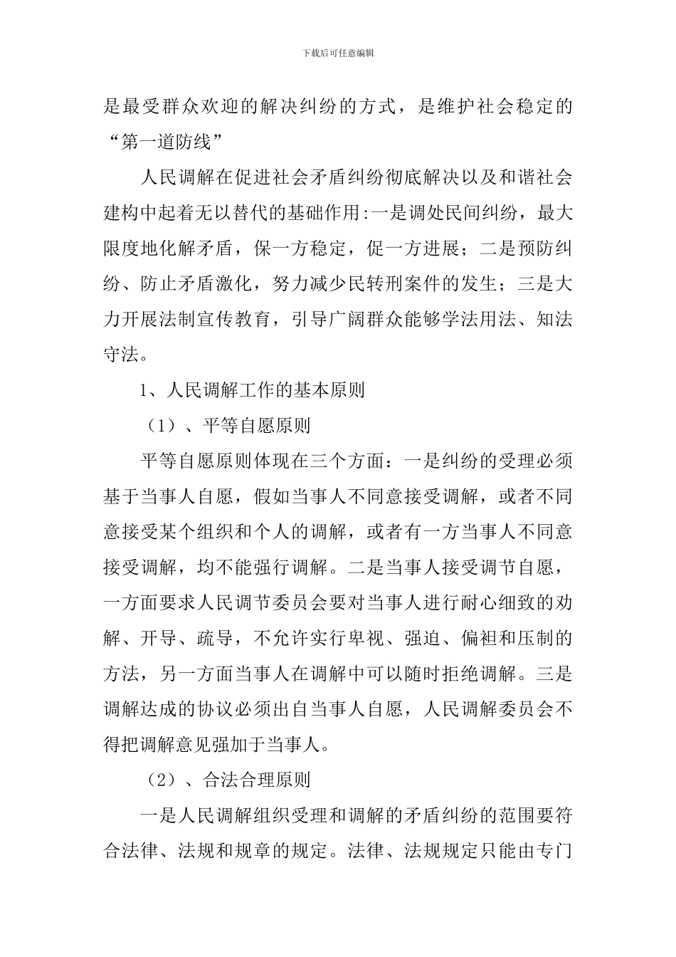 在构建“大调解”体系工作推进会的发言材料_第3页