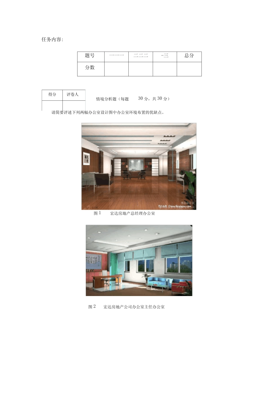 江苏开放大学办公室事务管理第三次作业 _第3页