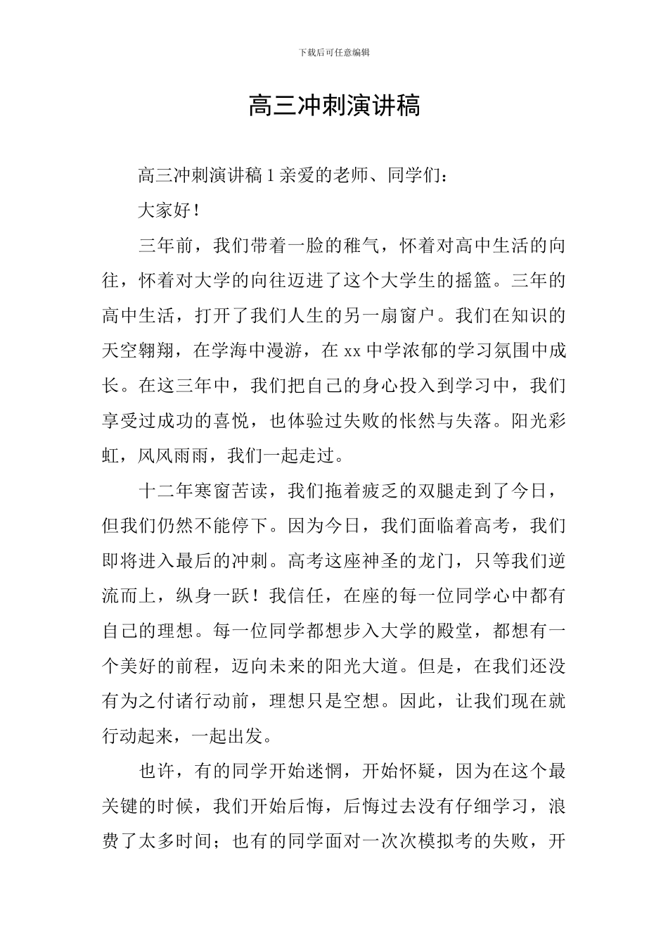 高三冲刺演讲稿_第1页