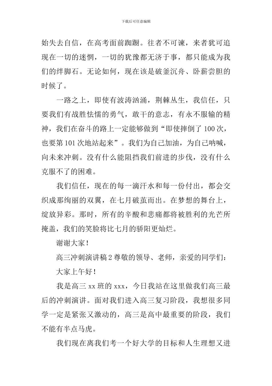 高三冲刺演讲稿_第2页