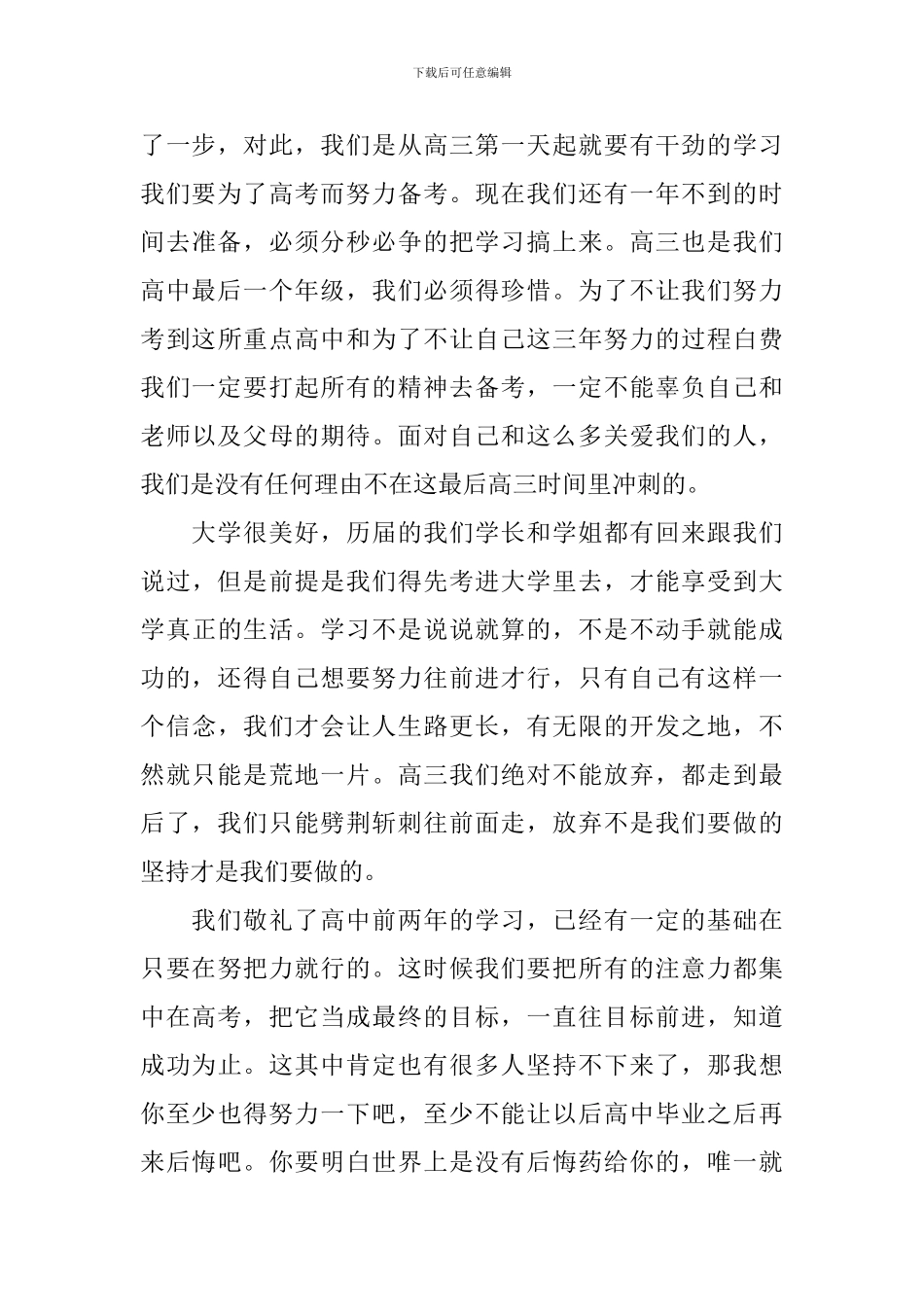 高三冲刺演讲稿_第3页