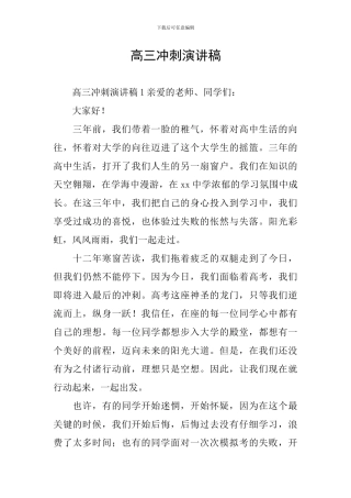 高三冲刺演讲稿