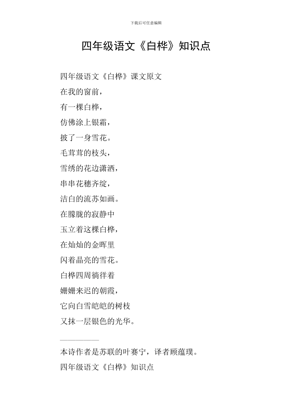 四年级语文《白桦》知识点_第1页