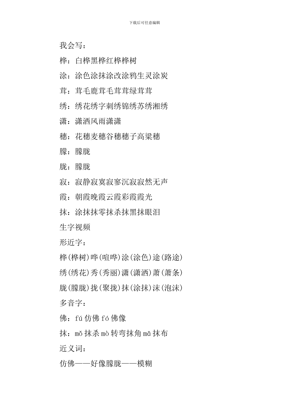 四年级语文《白桦》知识点_第2页