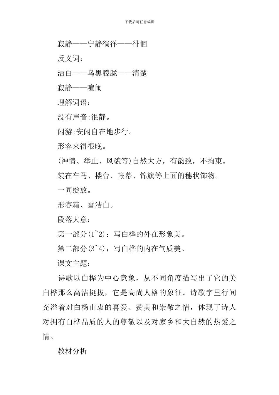 四年级语文《白桦》知识点_第3页