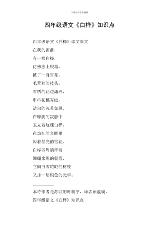 四年级语文《白桦》知识点