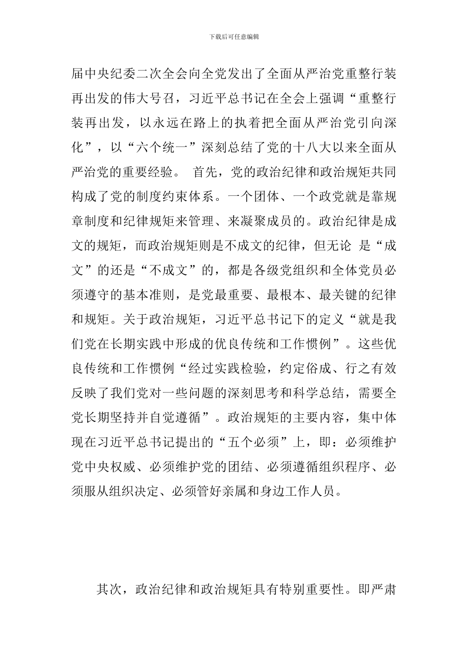 2024年清流毒净化政治生态专项警示教育讲话3650字范文稿_第2页