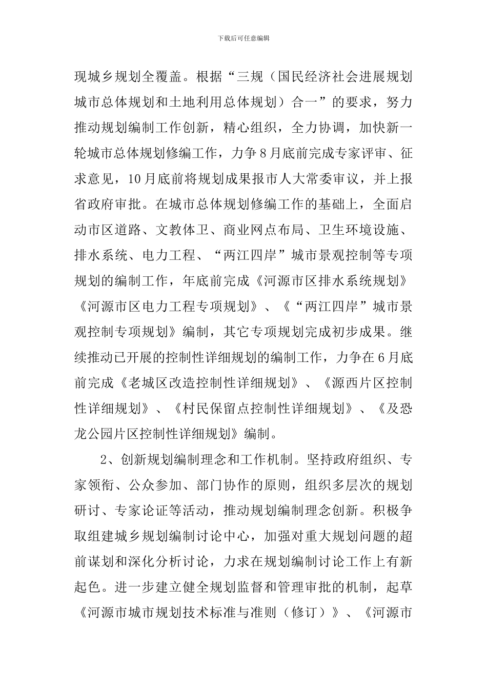 关于规划建设局年度工作计划_第2页