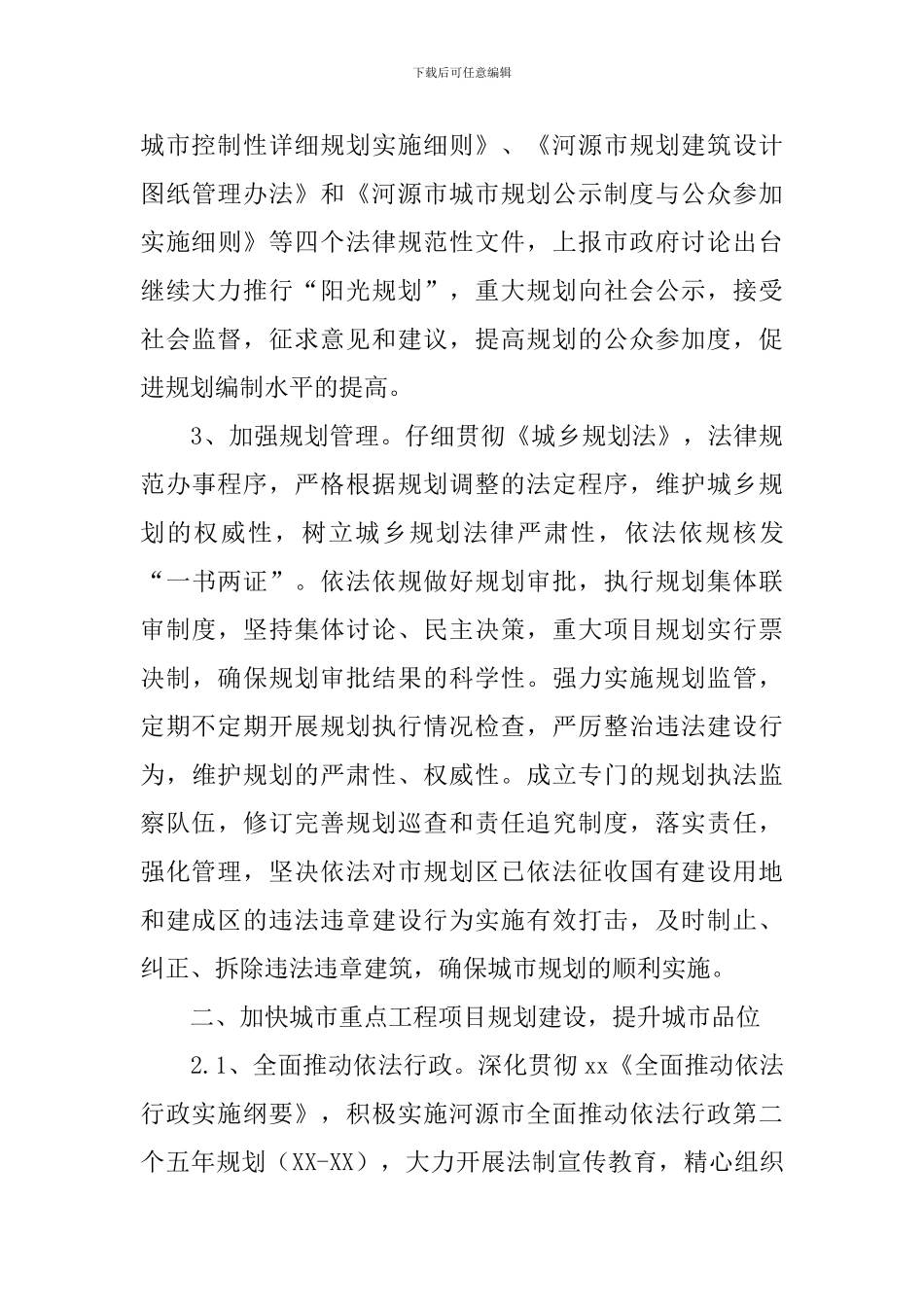 关于规划建设局年度工作计划_第3页