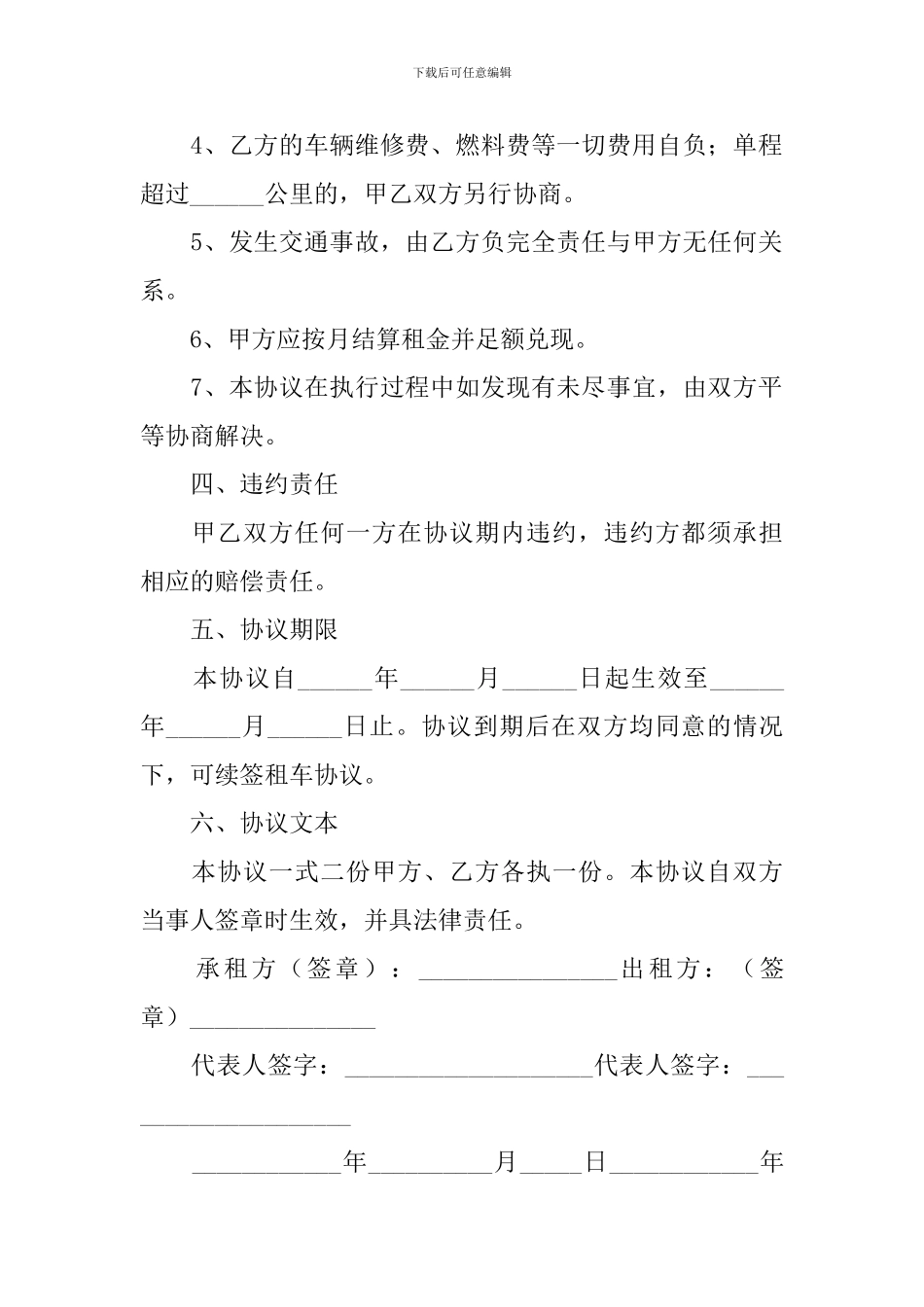 汽车租赁合同协议书范文2024年_第2页