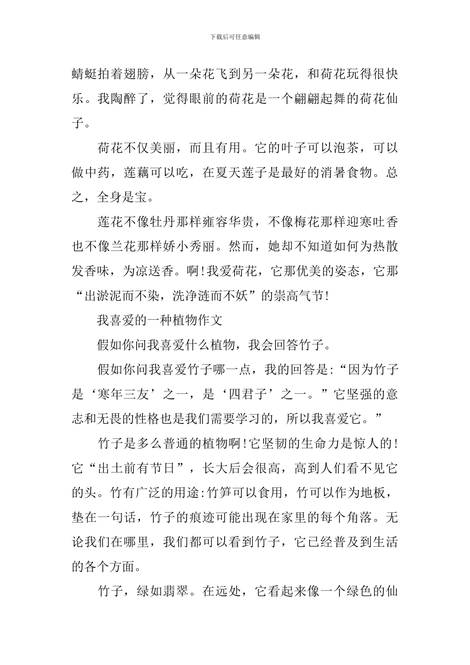 小学三年级我喜欢的植物作文_第2页